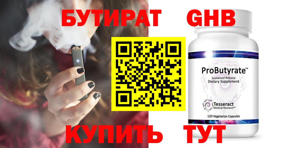 Бутират жидкий экстази Выкса