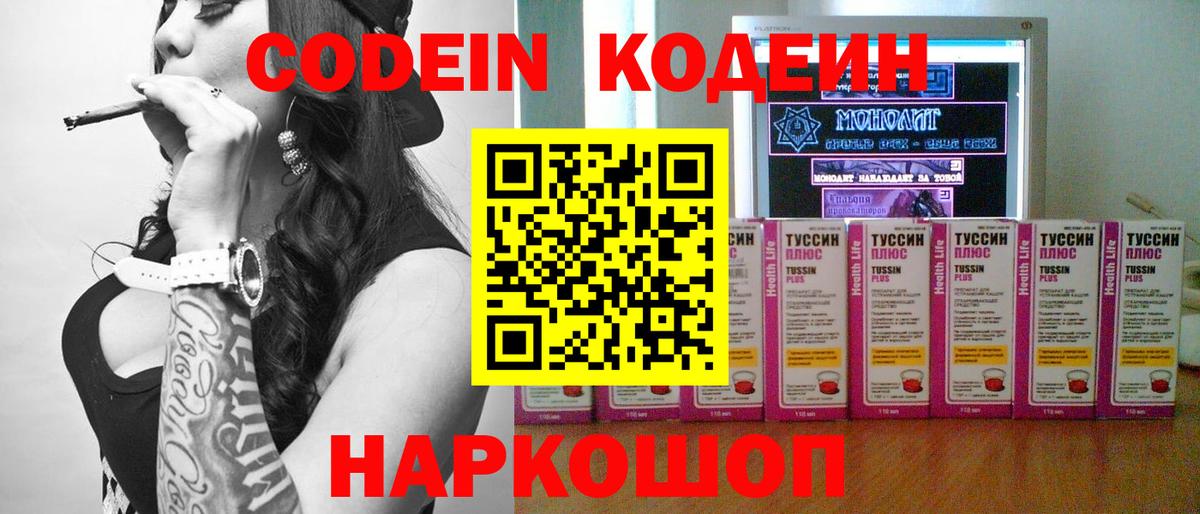 Кодеин Purple Drank Выкса