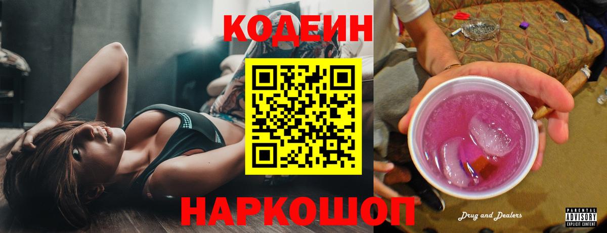 Codein Purple Drank  Кодеин напиток Lean (лин)  Выкса  Вход с VPN 