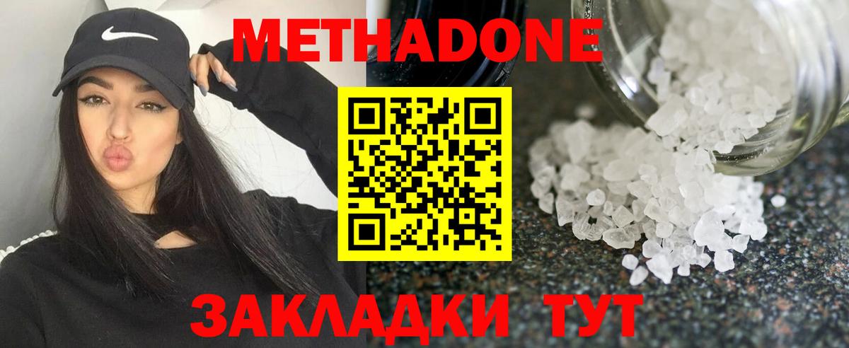 МЕТАДОН кристалл  МЕТАДОН белоснежный  Выкса  Вход с VPN 